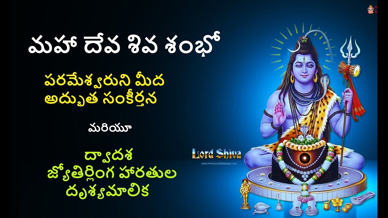 maha deva shiva shambho