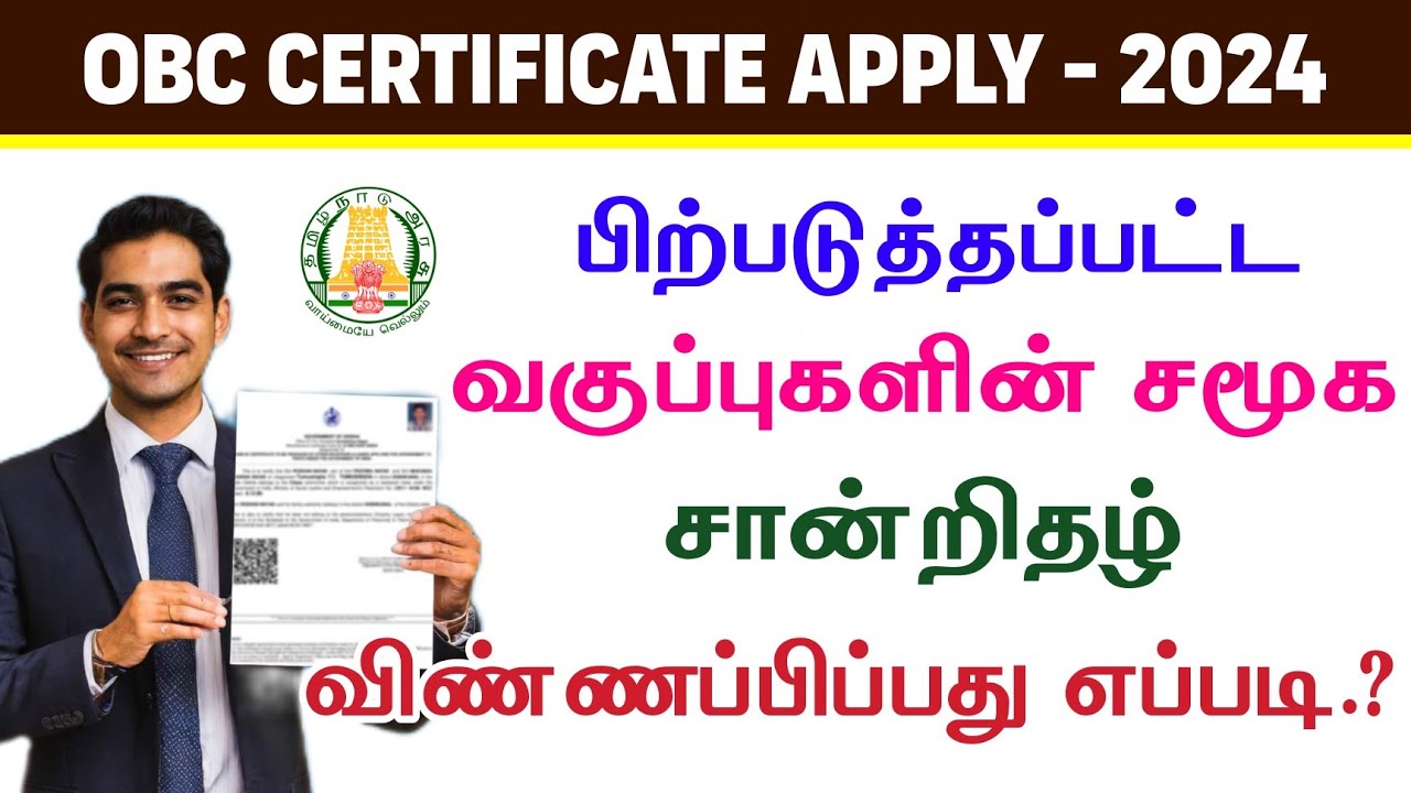 How to Apply OBC Certificate in Tamil | OBC Certificate Online Apply Process | OBC Certificate 2024