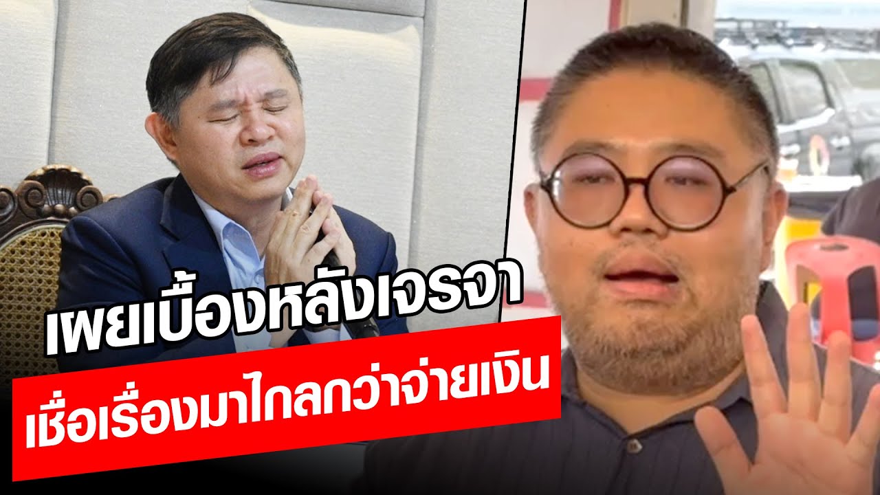 อ.จาตุรงค์ เผยเบื้องหลังเจรจา ทนายแก้ว กับฝ่ายคู่กรณี : Khaosod - ข่าวสด
