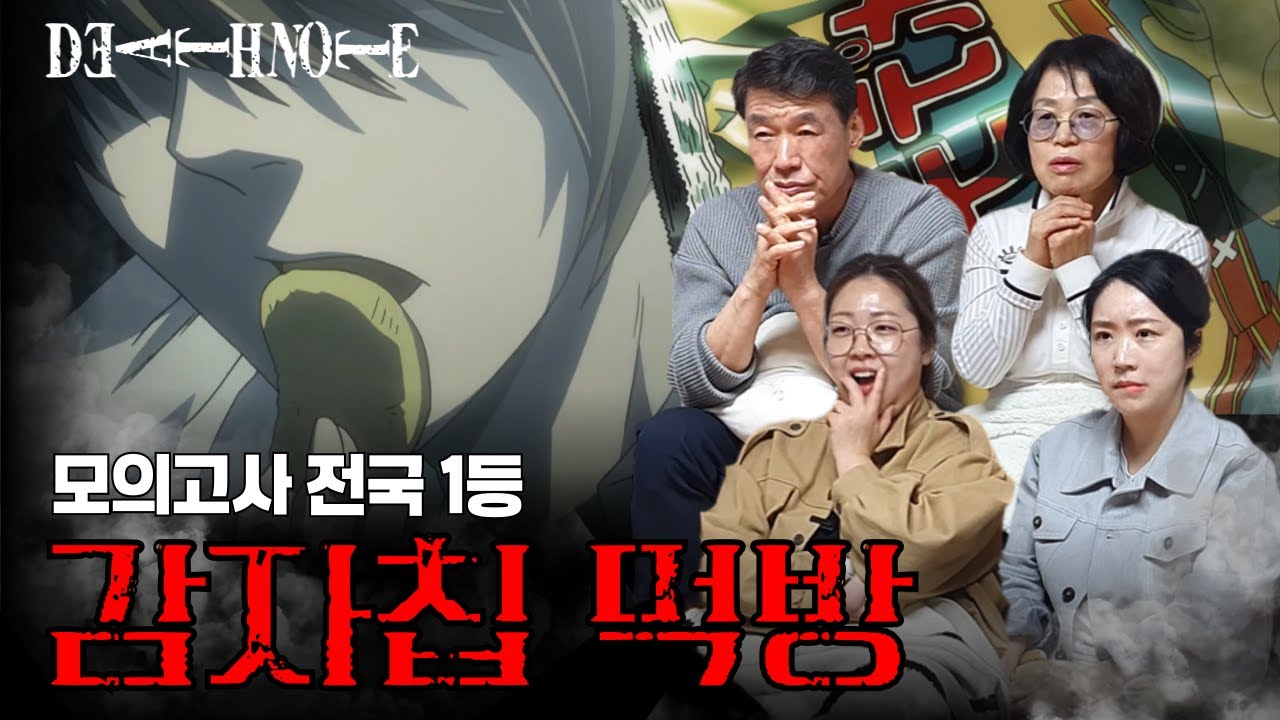 데스노트 [5-8화] 온가족이 라이토의 감자 먹방을 숨죽여 지켜보다!