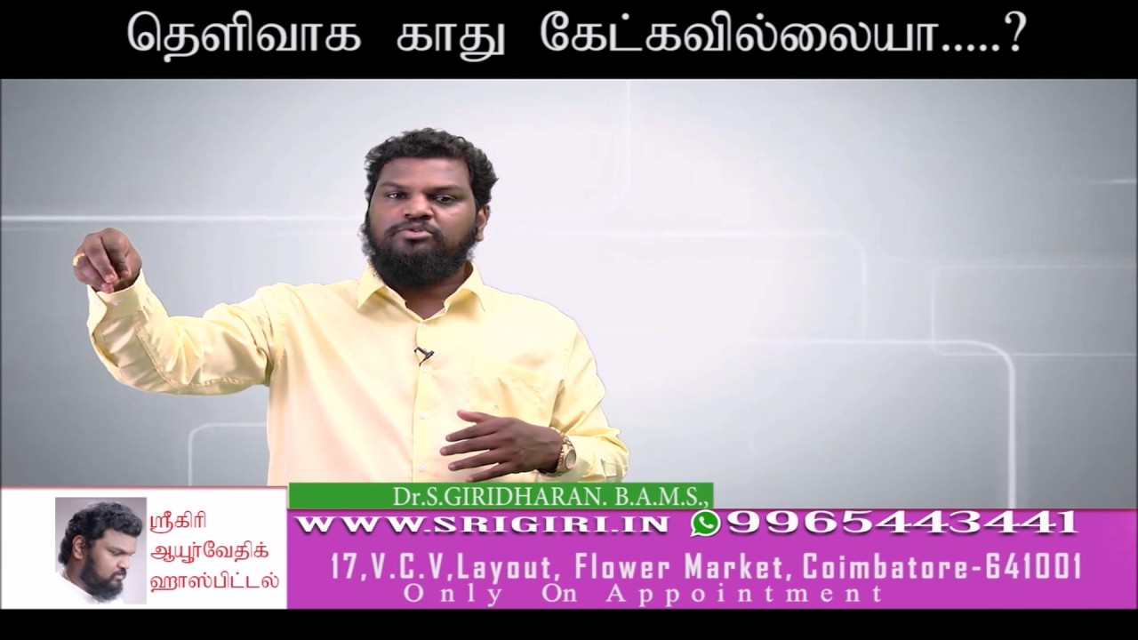 காது இரைச்சல் மற்றும் அதன் சிகிச்சை - ஸ்ரீகிரி ஆயுர்வேத மருத்துவமனை