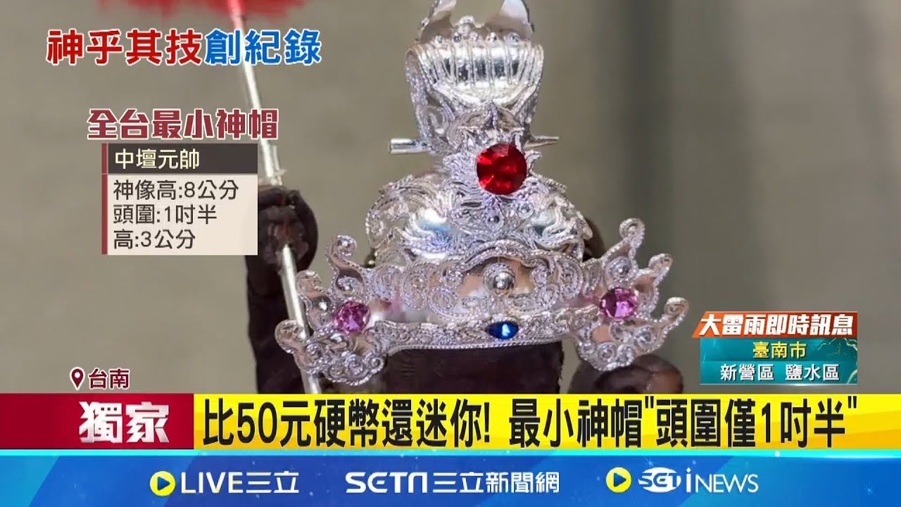 【獨家】神乎其技! 最大銀神帽製作者再創