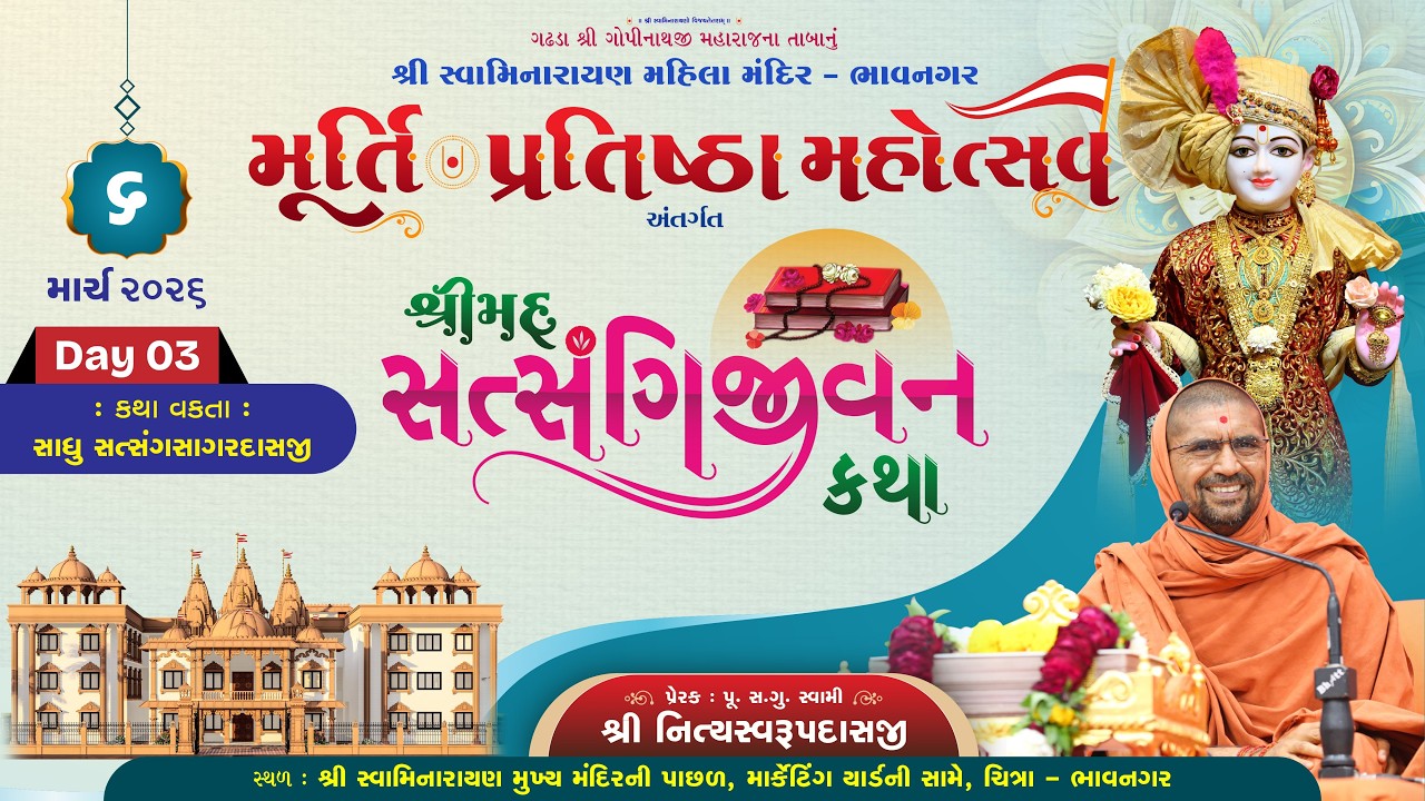 🔴 Live : Mahila Mandir Murti Pratishtha Mahotsav | Day 03 | Bhavnagar | Swami Satsangsagardasji |