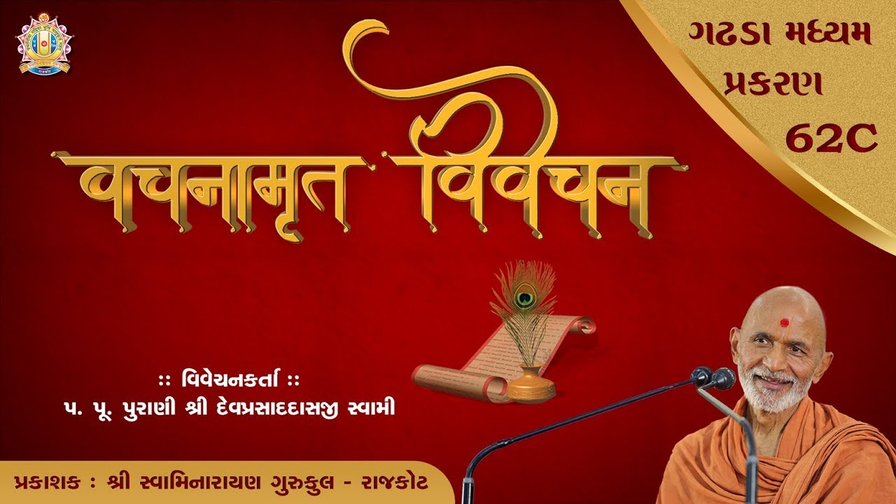 Vachanamrut Gadhada Middle Prakaran 62C || VachanamrutVivechan || VachanamrutChintan
