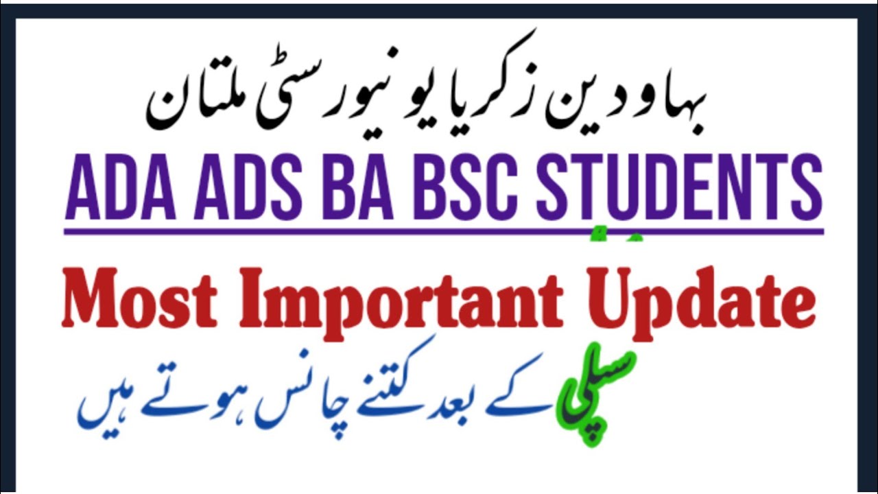 BzU multan ADA ADs Students Chance  After Supply