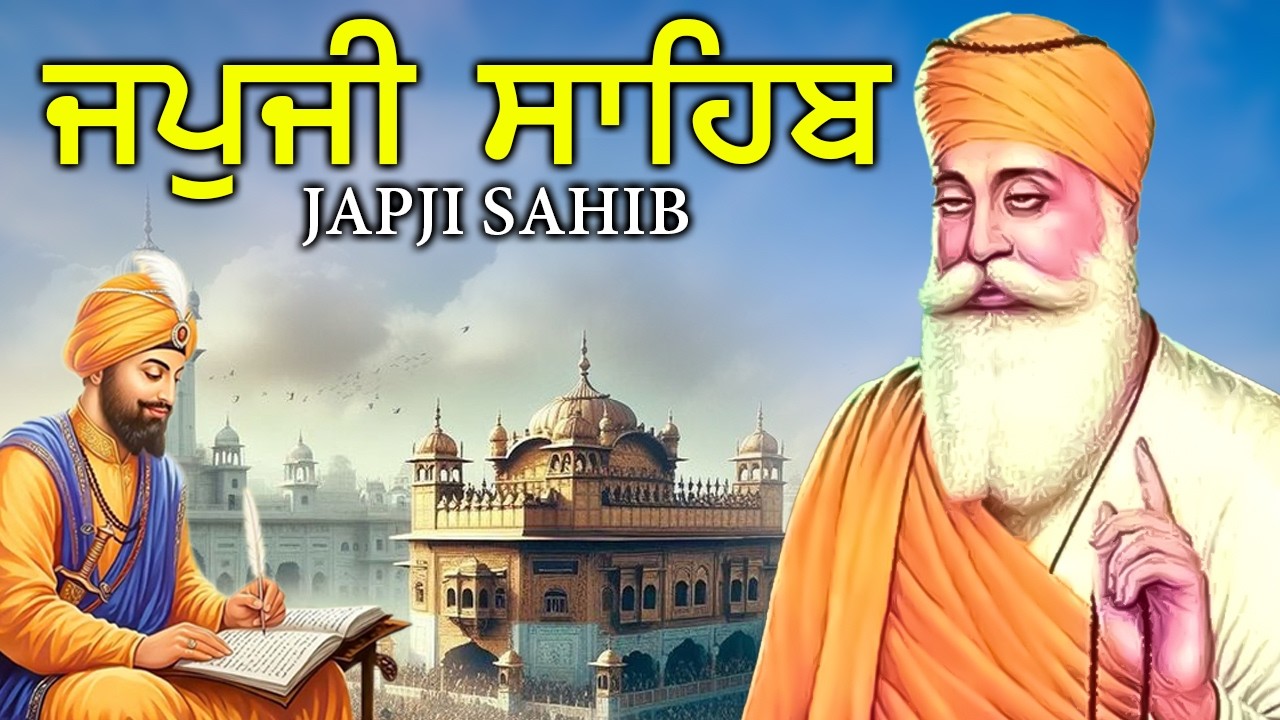 Morning Prayer (ਜਪੁਜੀ ਸਾਹਿਬ )Japji Sahib- ਬਹੁਤ ਹੀ ਮੀਠੀ ਆਵਾਜ਼ ਵਿਚ -Lyrical Video #punjabi #japjisahib