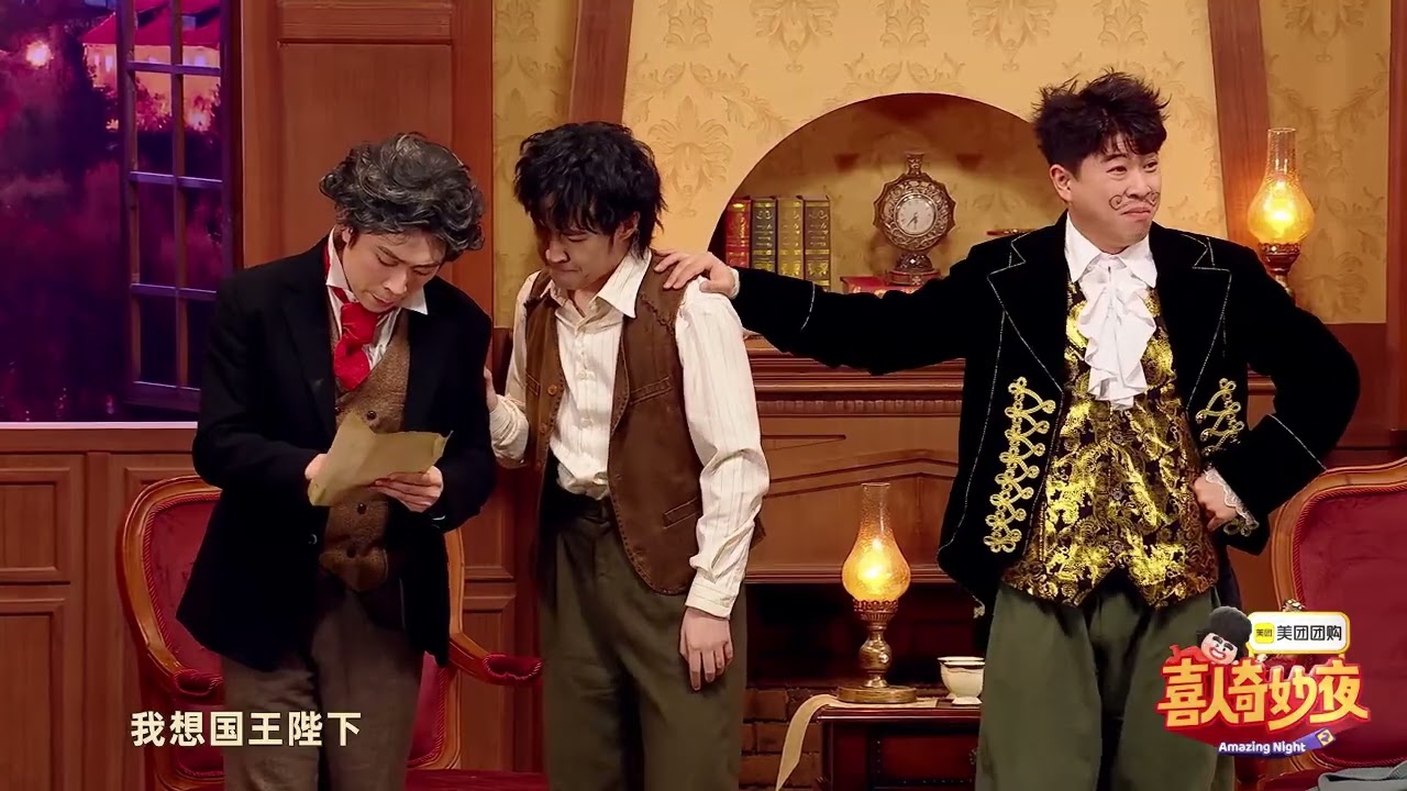 爆笑演绎！喜人奇妙夜《贝多芬》 杨雨光/李明磊/酷酷的滕/天放/龚英杰/高超/高越