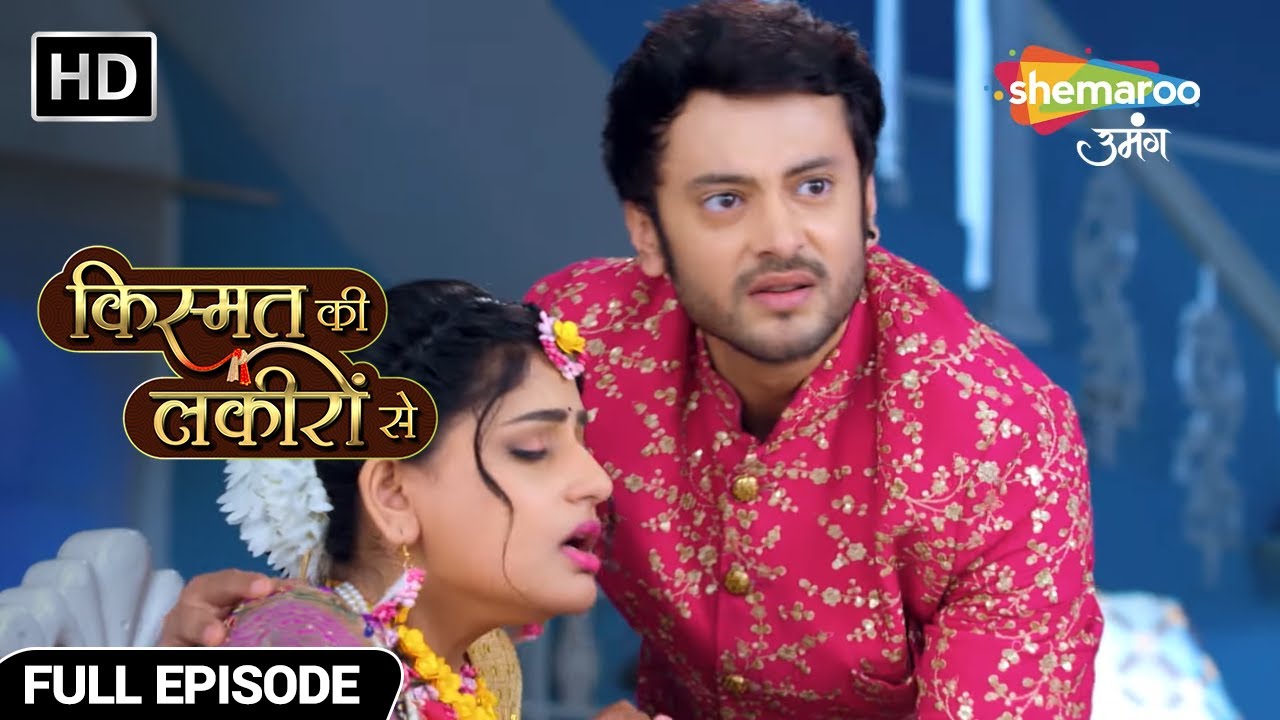 श्रद्धा की खीर में पायल ने मिलाया जहर - Kismat Ki Lakiron Se - Hindi TV Show - Full Episode 202