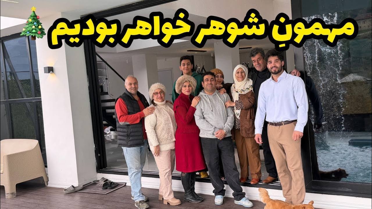 ولاگ دورهمی و سفر خانوادگی که مهمون شوهر خواهر بودیم 😍❤️