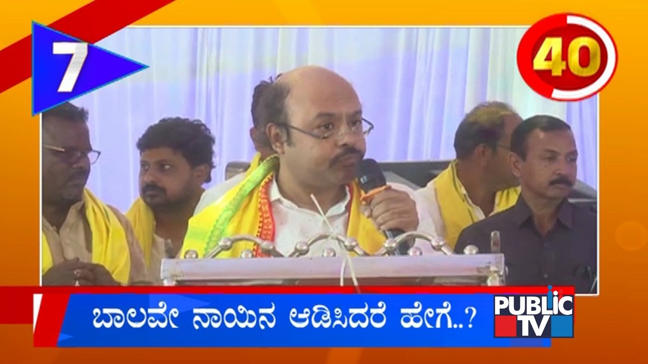 ಬಾಲವೇ ನಾಯಿನ ಆಡಿಸಿದರೆ ಹೇಗೆ..? | Kranataka Top 20 | Public TV