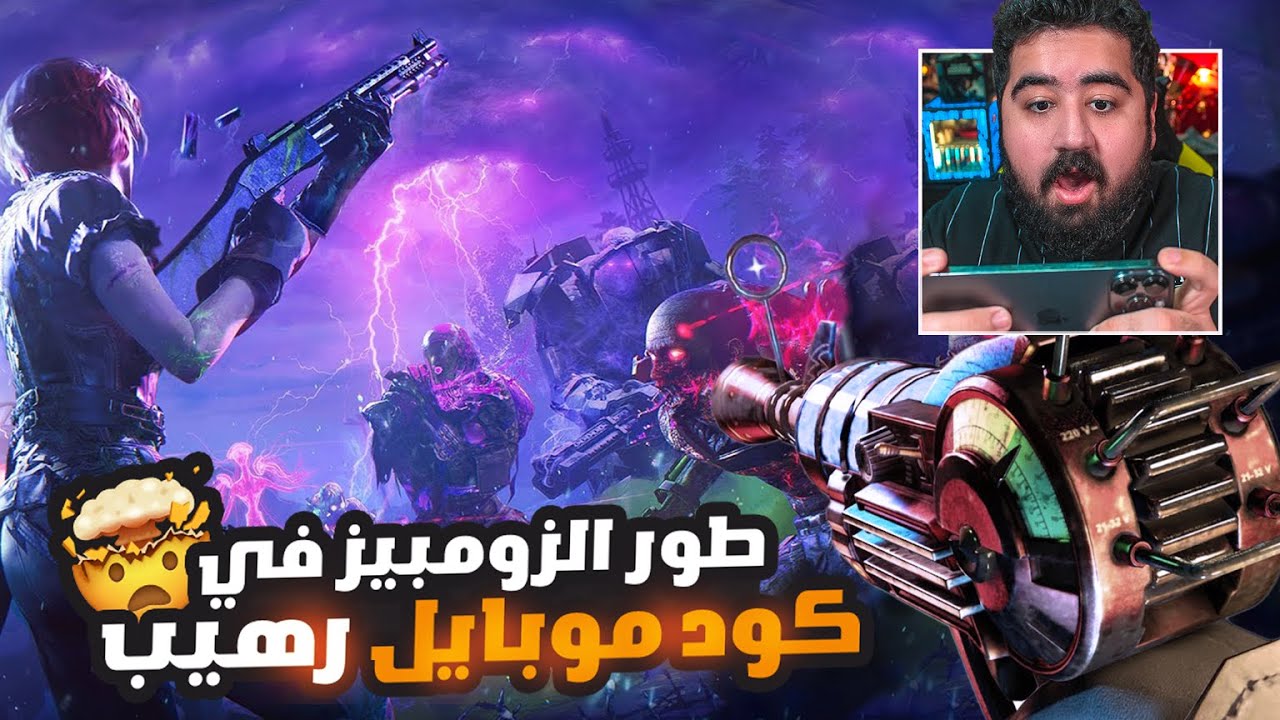 عودة طور الزومبيز على كول اوف ديوتي موبايل 🤯🧟 | COD MOBILE