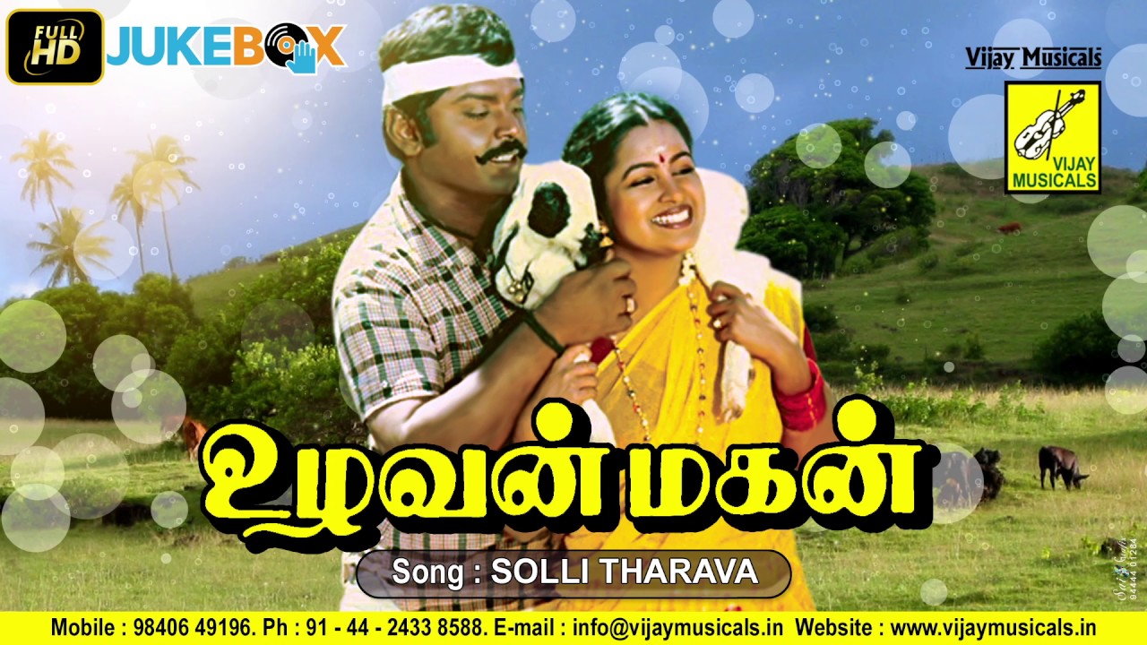 SOLLI THARAVAA || UZHAVAN MAGAN || SPB, SASIREKHA, VIJAYAKANTH, RADHIKA || VIJAY MUSICALS