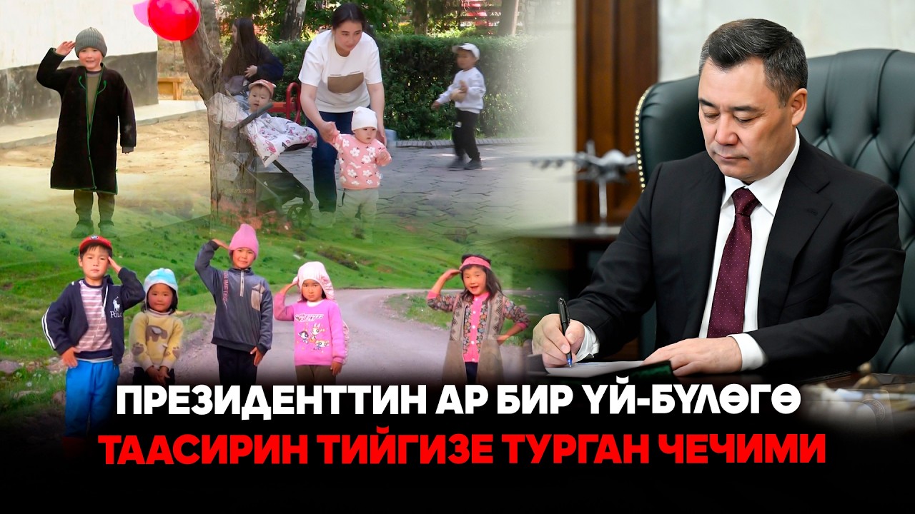 “Бала ырысы” жөлөк пулу жарым миллион балага чегерилет