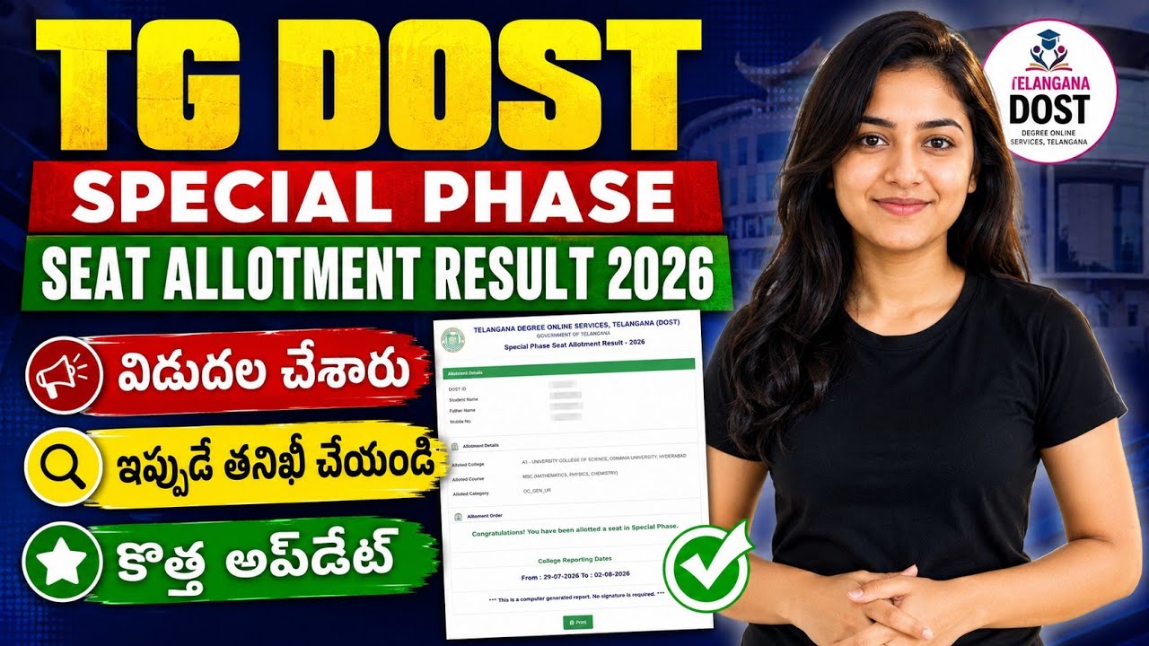 ts dost special phase seat allotment 2026 | telangana dost allotment 2026 | dost special allotment