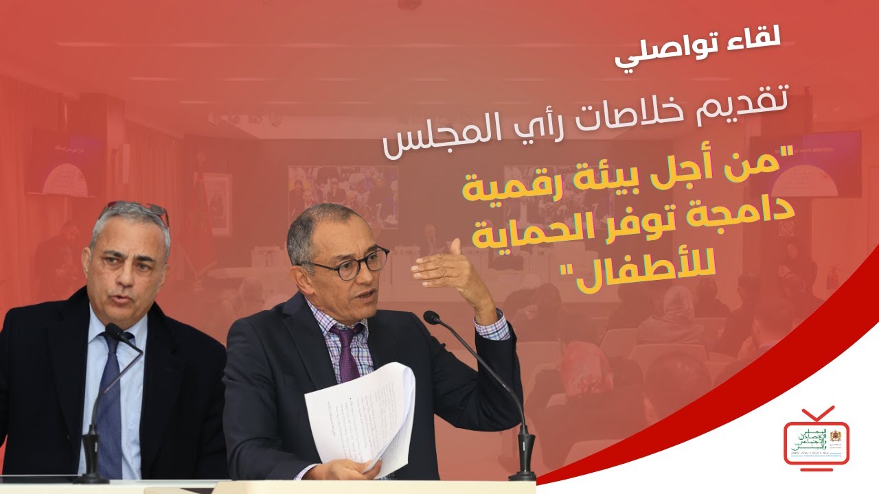 لقاء تواصلي  من أجل تقديم خلاصات رأيه 