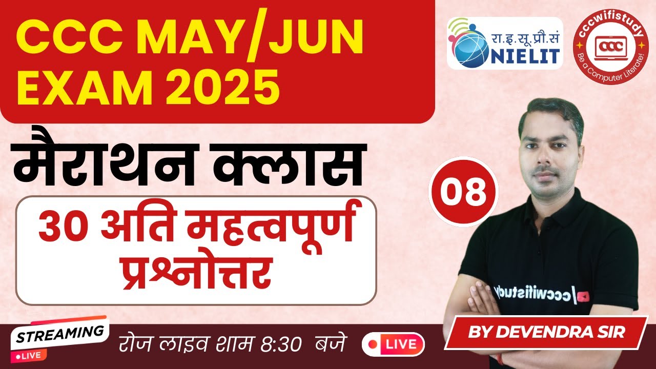 CCC MAY/JUN EXAM 2025 ONLINE PRACTICE CLASS #08 | CCC TOP 30 OBJECTIVE QUESTIONS | #cccwifistudy