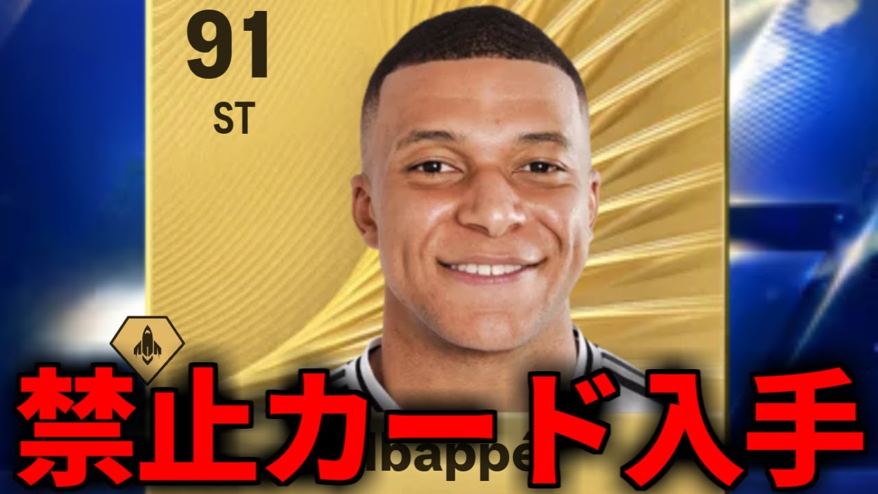 禁止カード、手に入れし者【FC26】