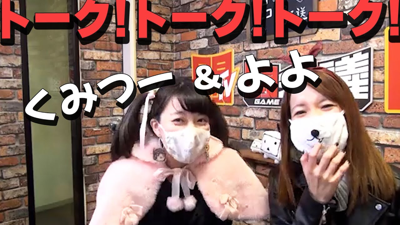 くみつー＆よよのトーク！「ゲーム実況裏神(ウラゴッド)出演：ももりっぷ」2017/11/24放送（1/2）