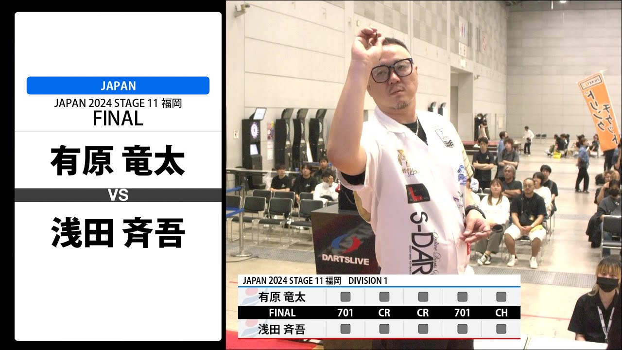 【有原 竜太 VS 浅田 斉吾】JAPAN 2024 STAGE11 福岡 FINAL