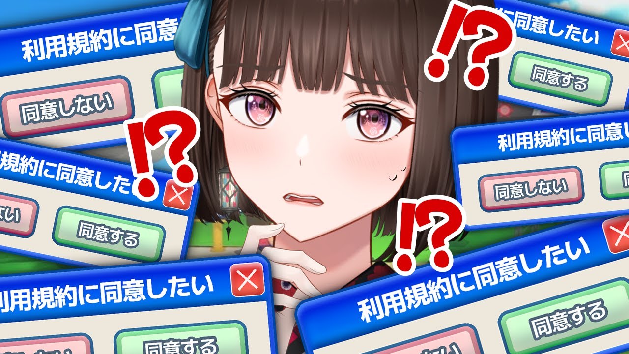 【利用規約に同意したい】いいって言ってるじゃないですか‼‼【#vtuber/#旅家いちか】