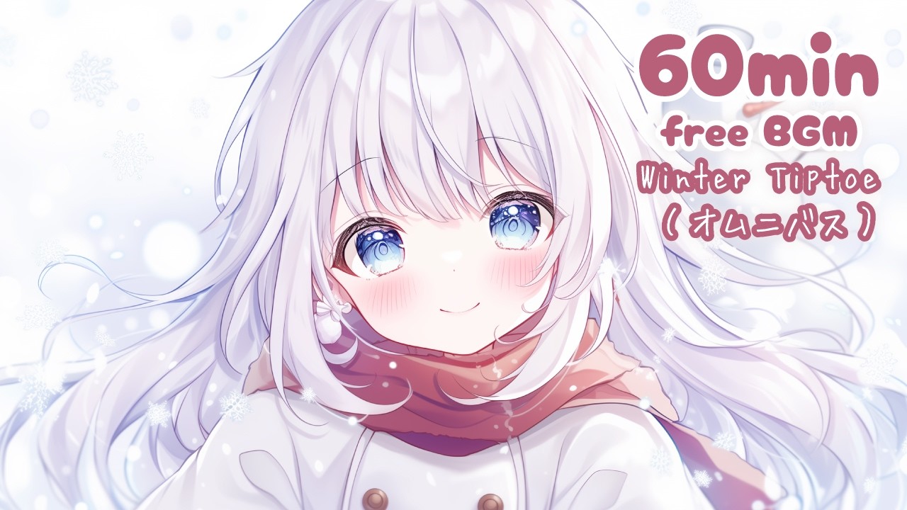 【フリーBGM】Winter Tiptoe｜雪の日が楽しくなる！テンポのいい冬のオムニバスBGM【作業用／配信】