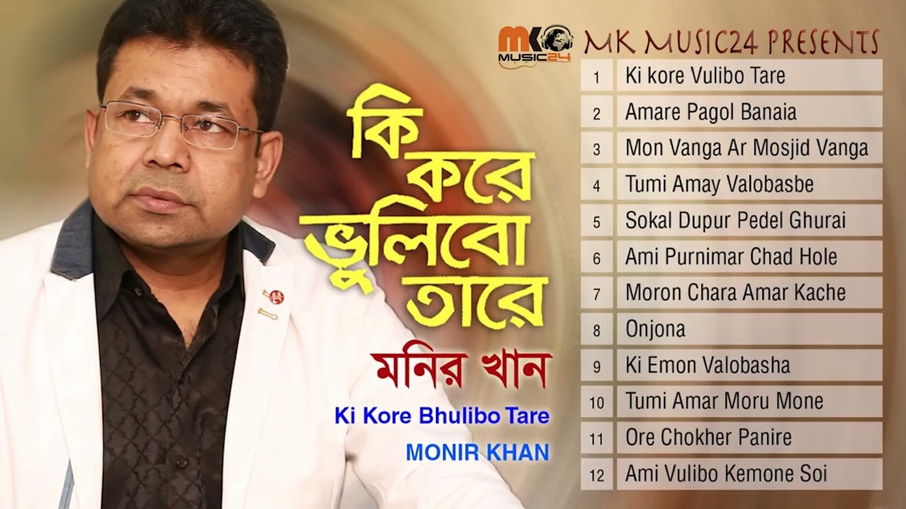 HIT SONGS || MONIR KHAN || MK music 24 || 2022 ||
