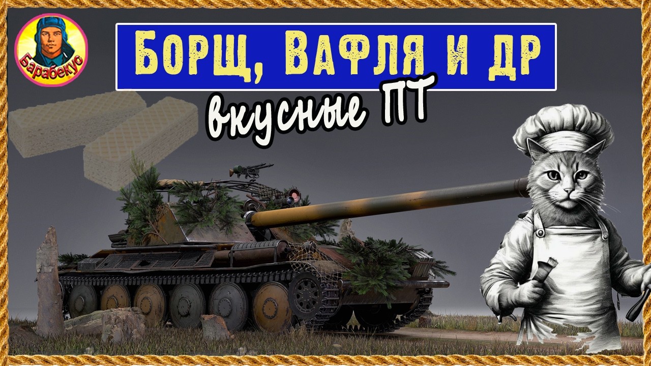 Борщ всему голова. Точность есть/нет Rhm.-Borsig Waffenträger Мир танков