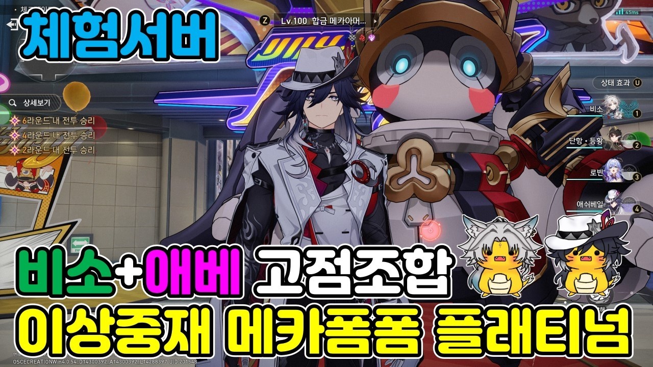 새로운 추공파티는 얼마나 강할까? (애쉬베일 4.1 이상중재 메카폼폼 플래티넘)