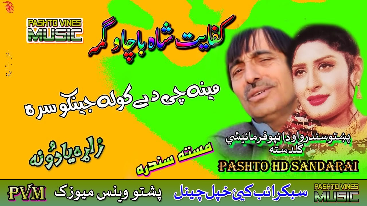 Kifayat Shah & Wagma II Mena Che Day Kola Jenako Sara II HD 2021 II PVM