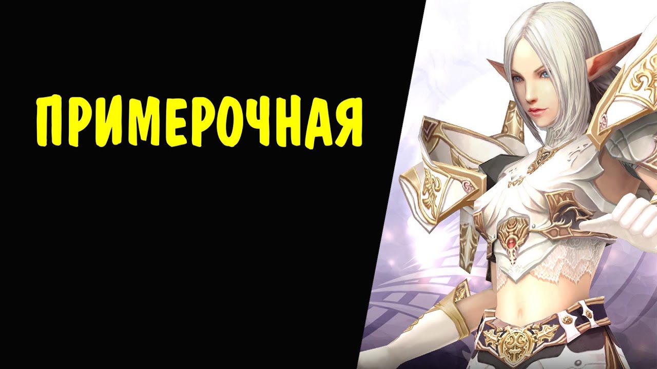 Вся магическая B-grade броня ч1 Lineage II