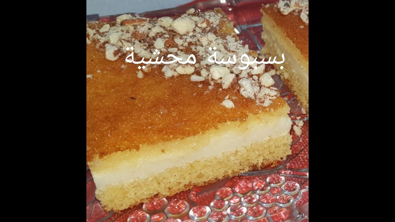 مطبخ ام وليد بسبوسة محشية بطريقة مضمونة ( فيديو تدعيمي لقناة لمسة ام يوسف الجزائرية )