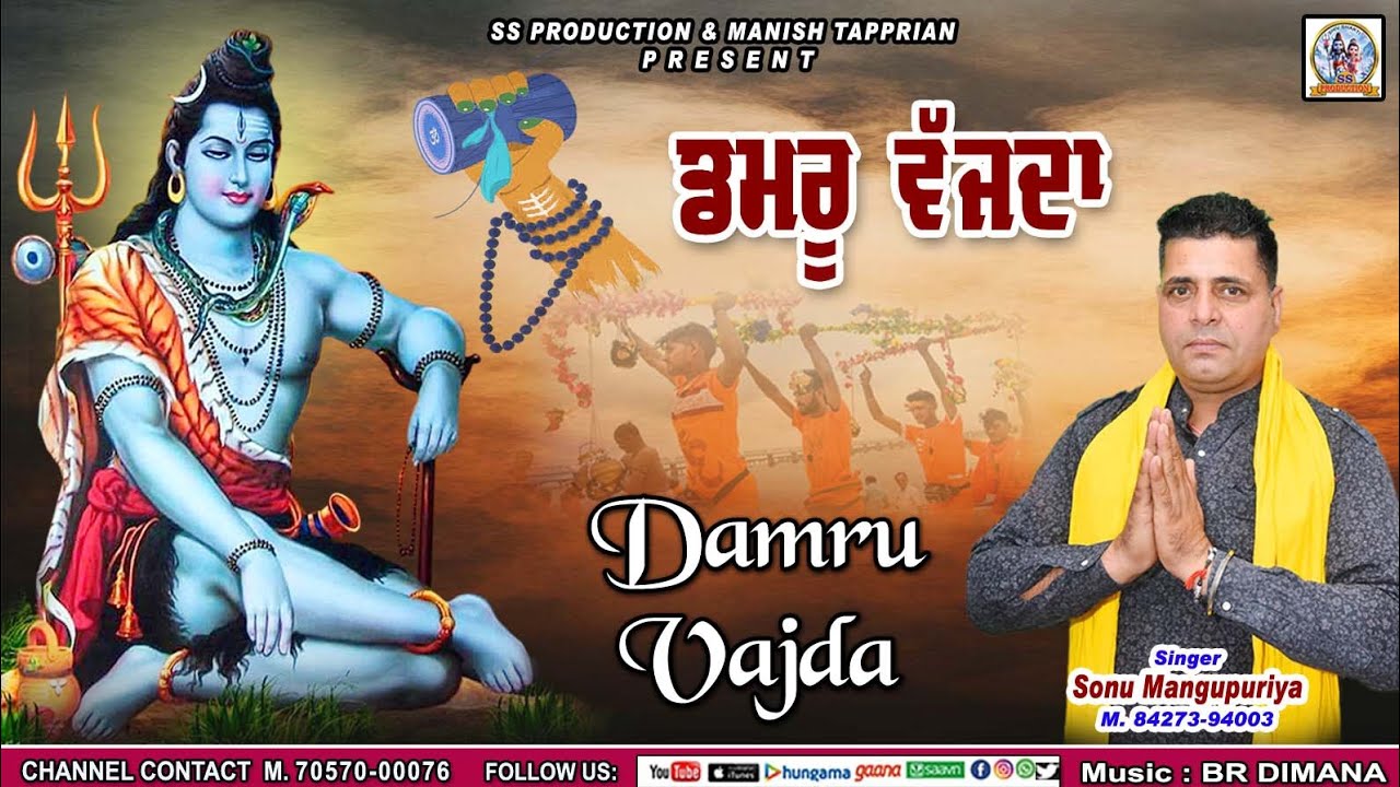 Damru Vajda ll Sonu Mangupur ll Har-Har Mahadev