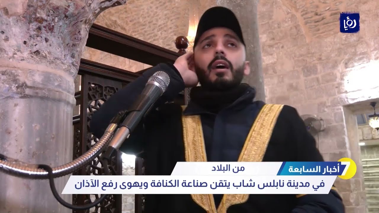 في مدينة نابلس شاب يتقن صناعة الكنافة ويهوى رفع الآذان