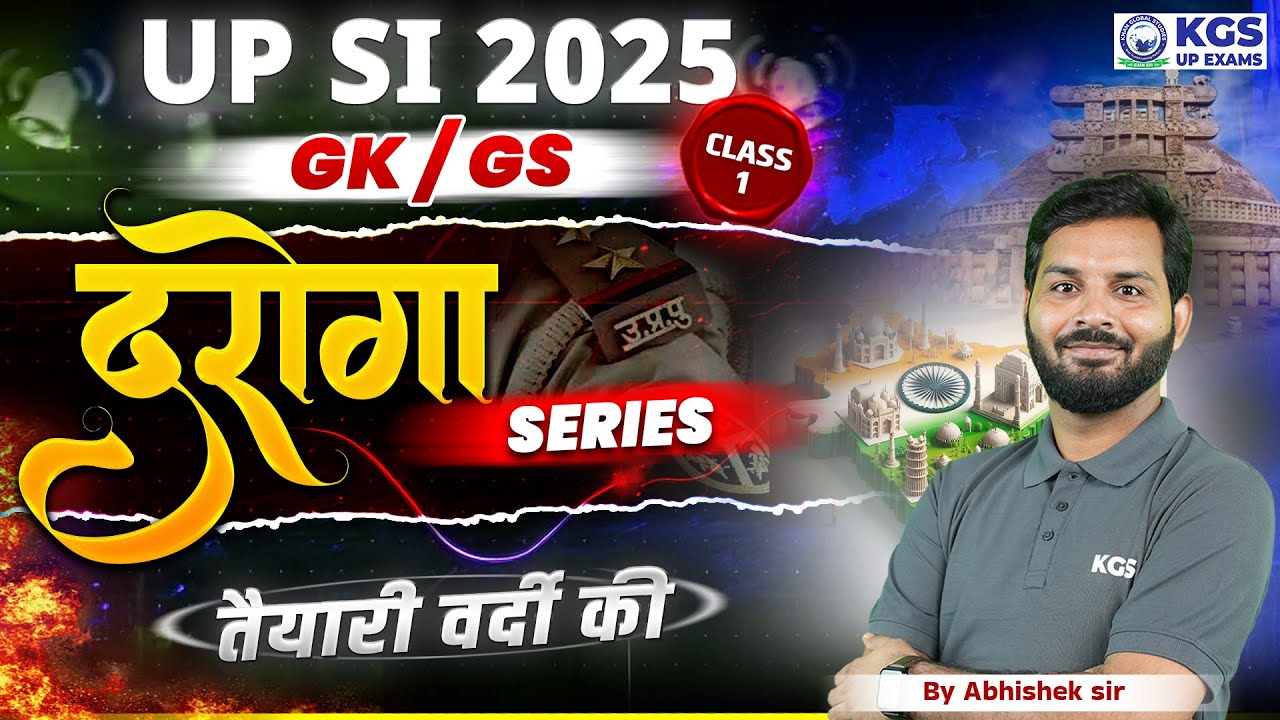 दरोगा Series: UP SI GK/GS 2025 | GK GS MCQs | Class 01 | By Abhishek Sir | KGS UP