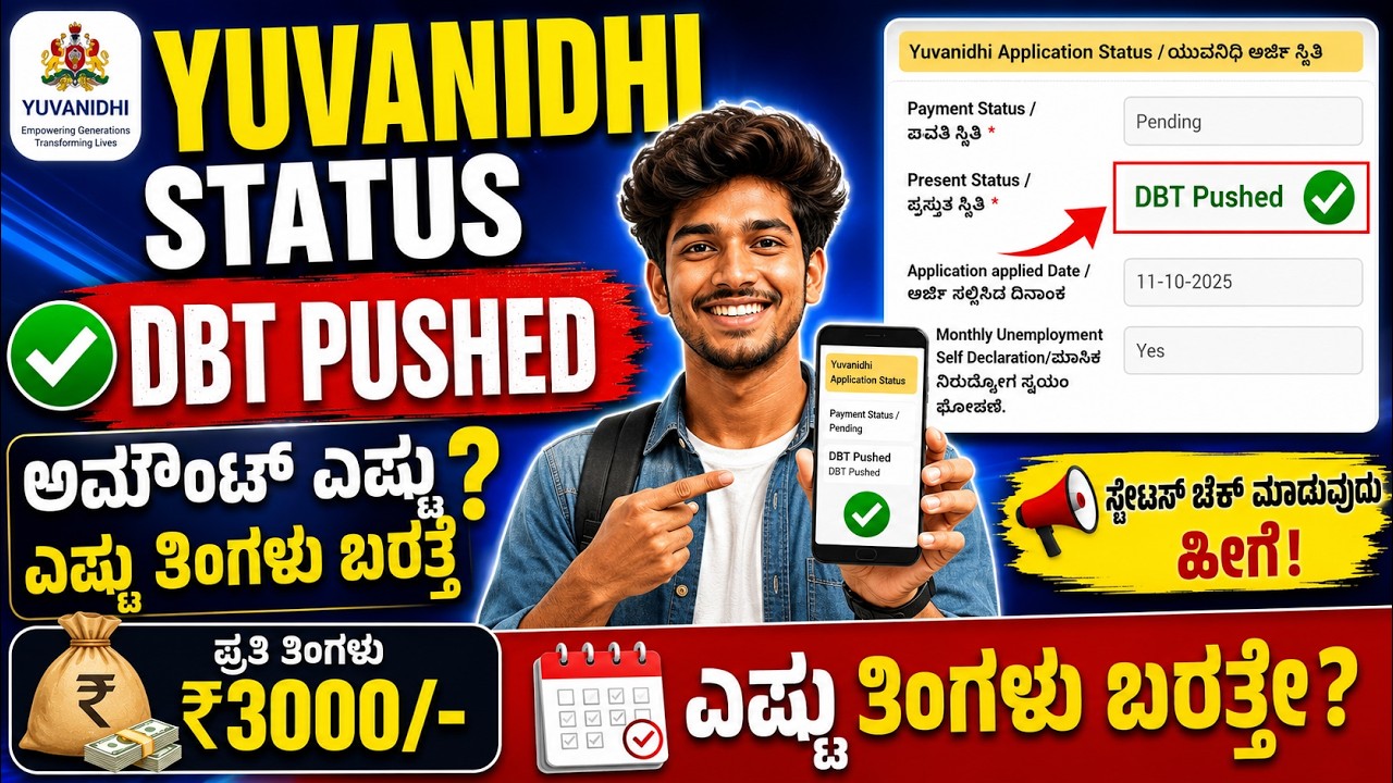 DBT PUSHED &hearts;✅💵 || ಯುವ ನಿಧಿ DBT pushed &hearts;📢 || ₹3000 amount pending ಯುವ ನಿಧಿ