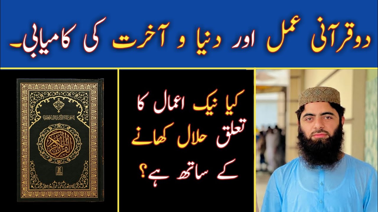 2 Qurani Amal or Dunya or Akhirat Ki Kamyabi / Naik Amal Ka Taluk Halal khana Sa #aliaslam