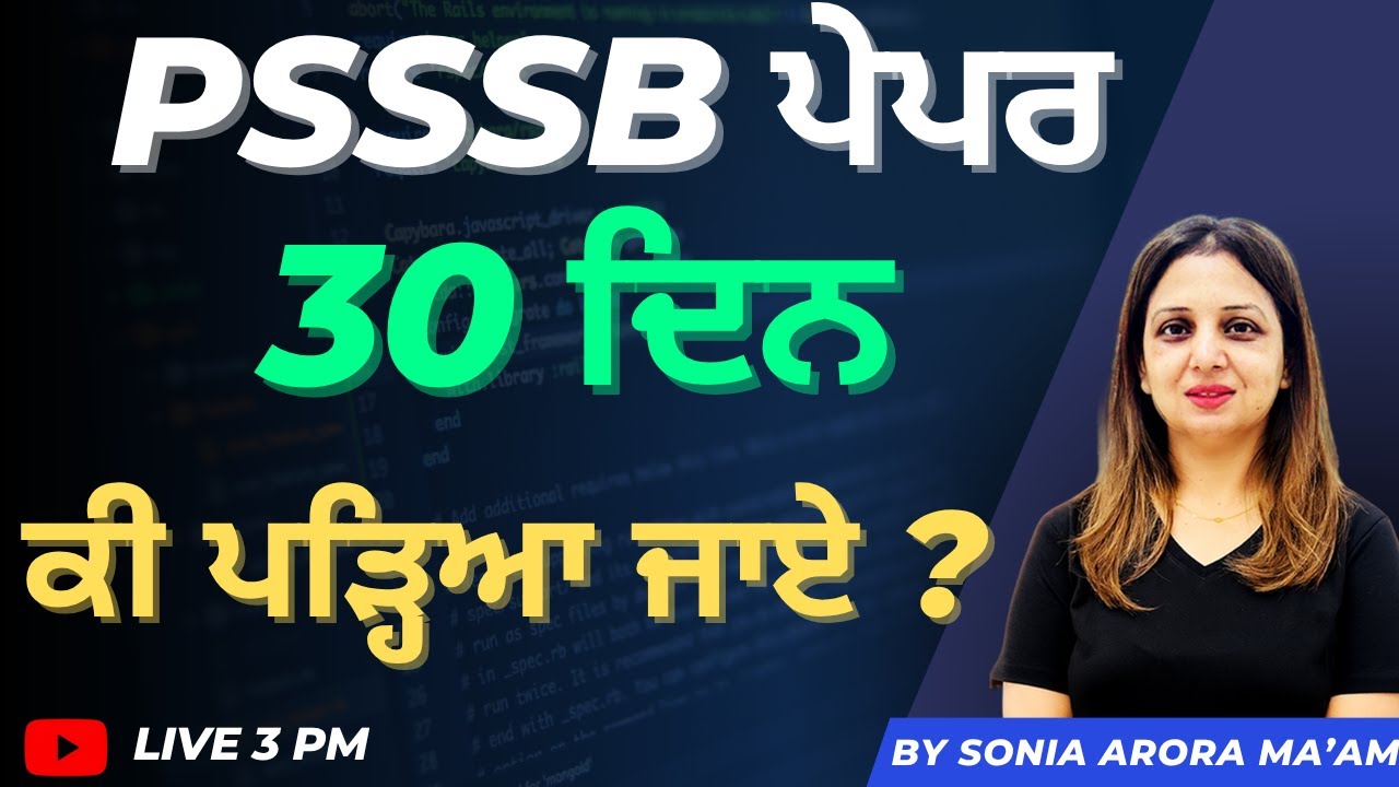 PSSSB 14 DECEMBER PAPER PROPER  STRATEGY |  LIVE 3  PM