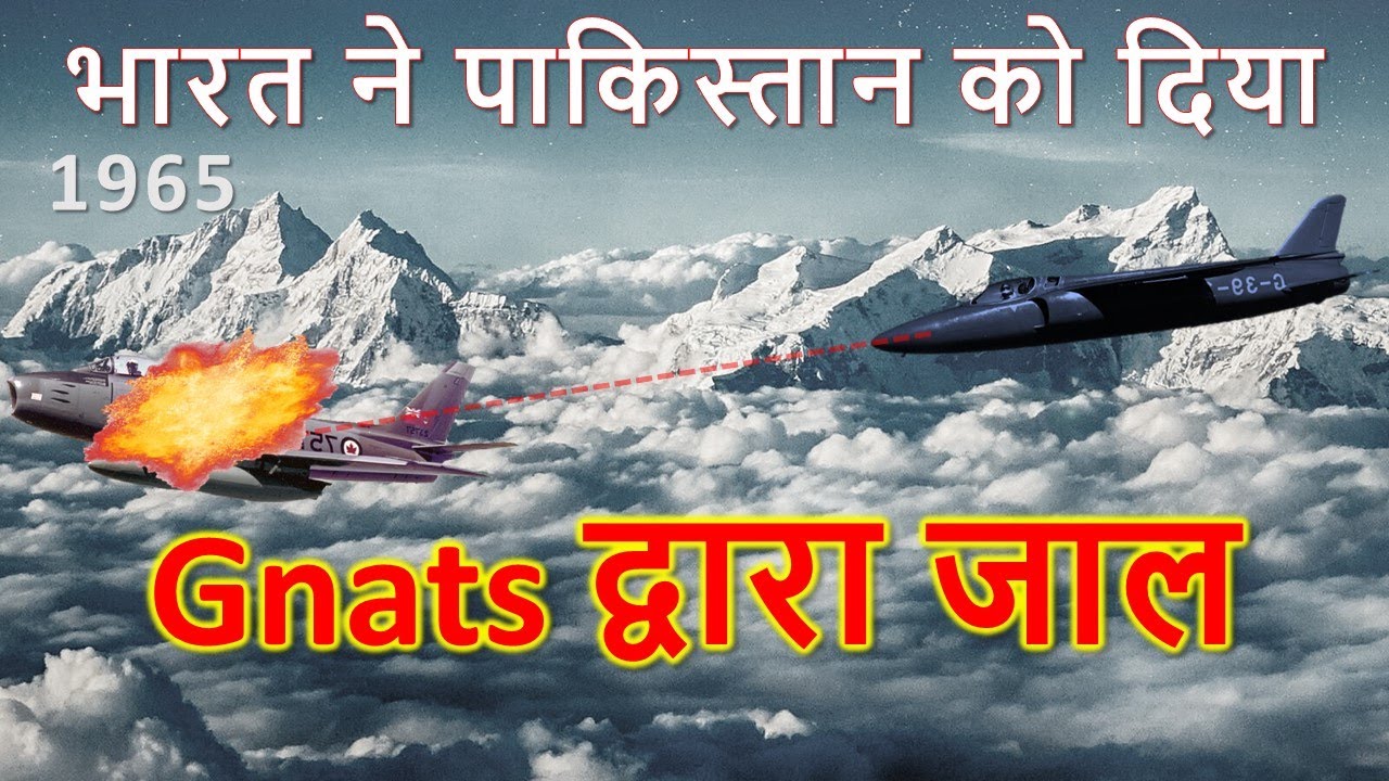 सेबरों के हत्यार नाट  विमान की कहानी | Story of IAF's Gnat Sabre slayers (Hindi)