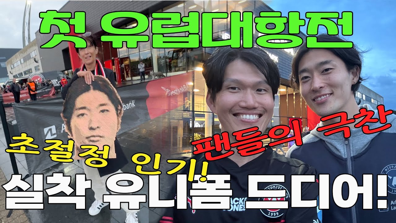 덴마크에서 코리안 핫가이 조규성을 또 만나서 실착 유니폼을?