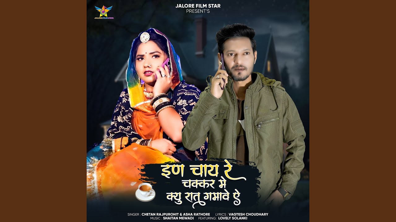 En Chai Re Chakkar Me Kyu Raat Gamave Ae (feat. Lovely Solanki)