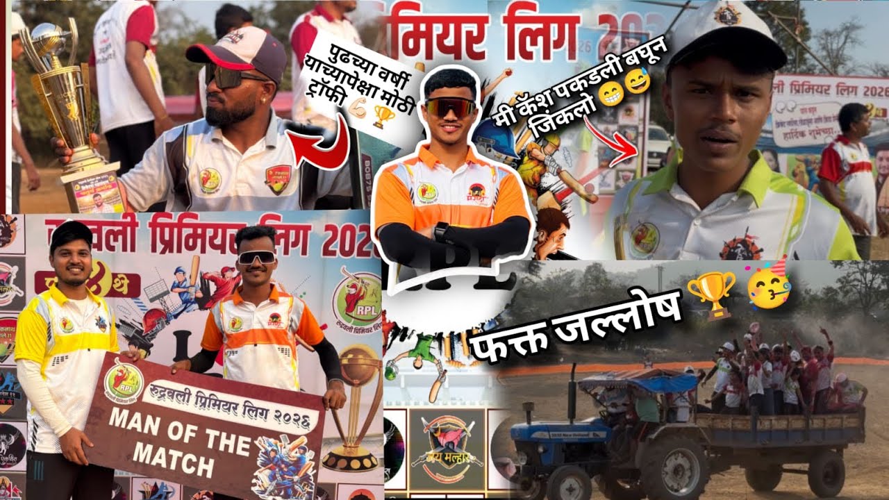 🤩😎 रुद्रवली प्रीमियअर लीग🤩  (पर्व ४) २०२६