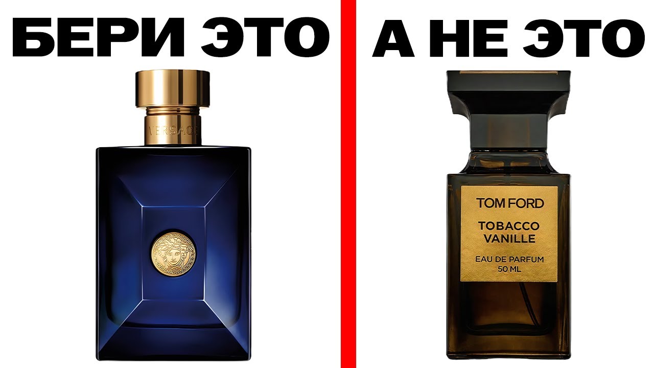 Я умоляю, покупай ДЕШЕВЫЕ духи!
