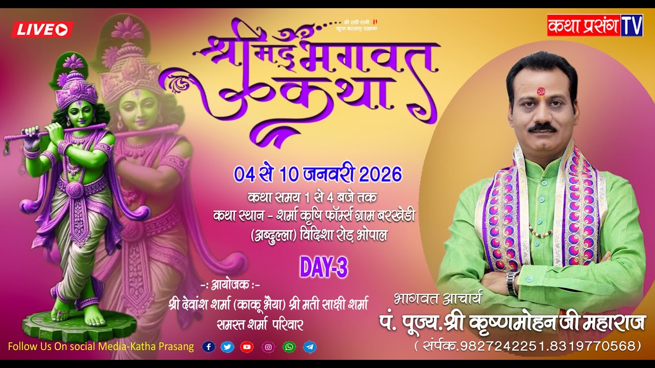 Day- 3 LIVE Shreemad bhagwat katha P. Shree Krishna mohan ji maharaj