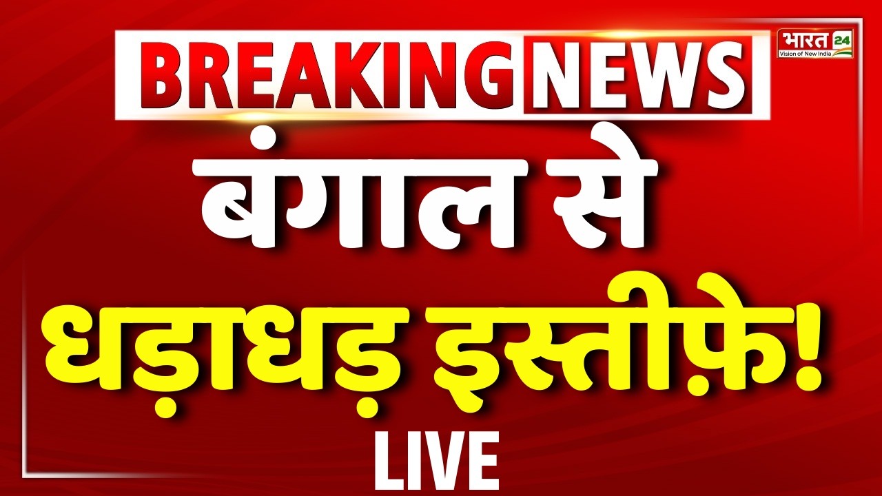 TMC Big Politician Resign |Mamata Banerjee Resign | TMC | West Bengal Elections | BJP | Bengal News