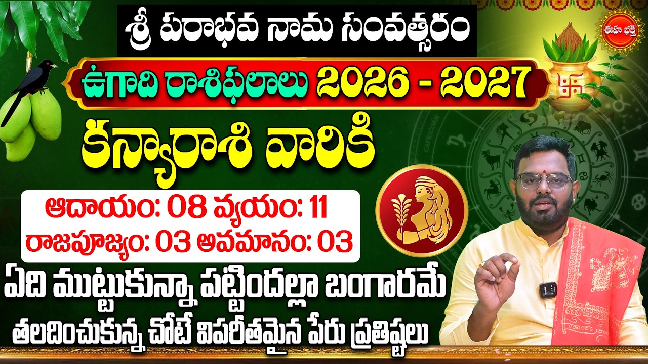 Kanya Rasi Phalalu | Ugadi Rasi Phalalu Telugu 2026-2027 | Virgo Horoscope | Phani Bhasker | Eha