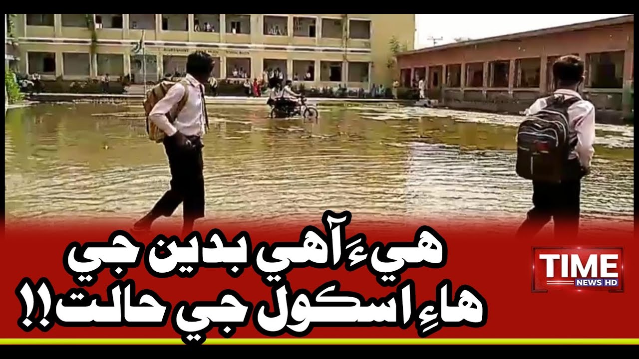 He aahay Badin j high school g halat!!