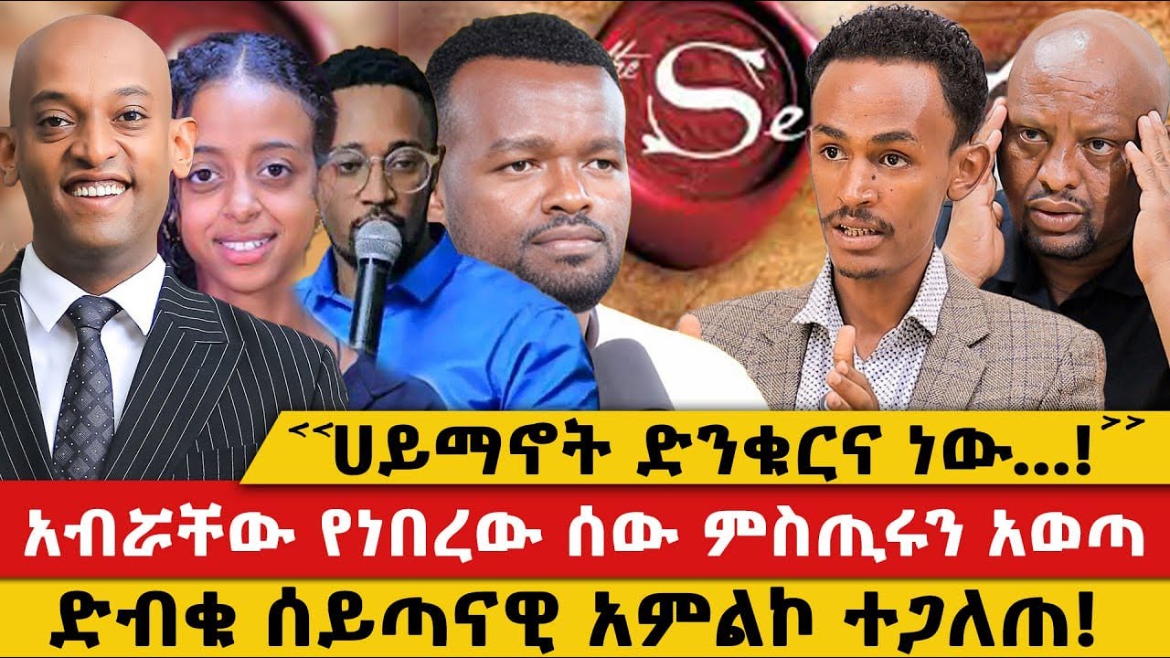 ሀይማኖት ድንቁርና ነው...!