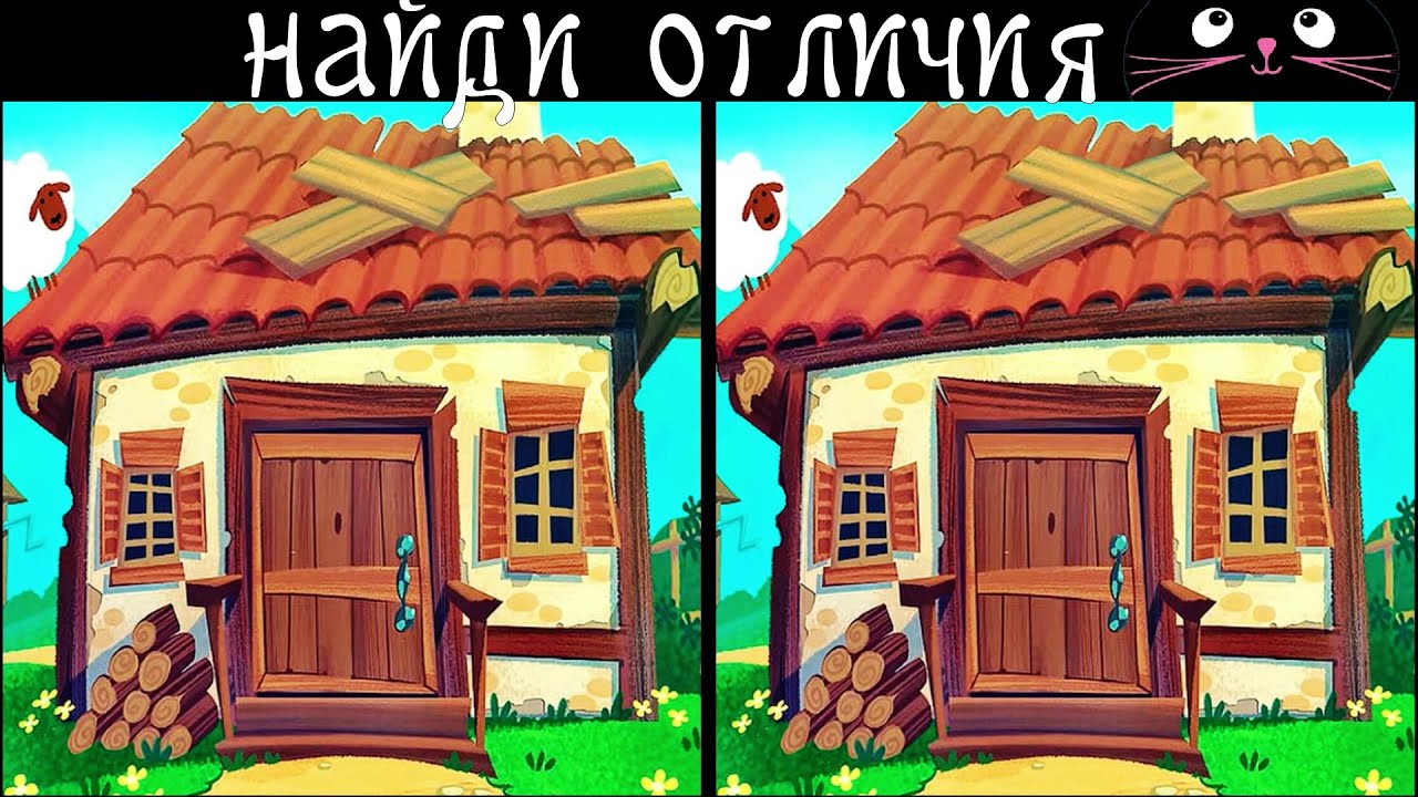 Найди 3 Отличия за 90 секунд! /190