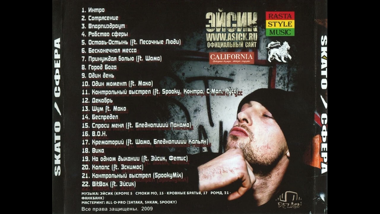 Skato - Сфера (2009)