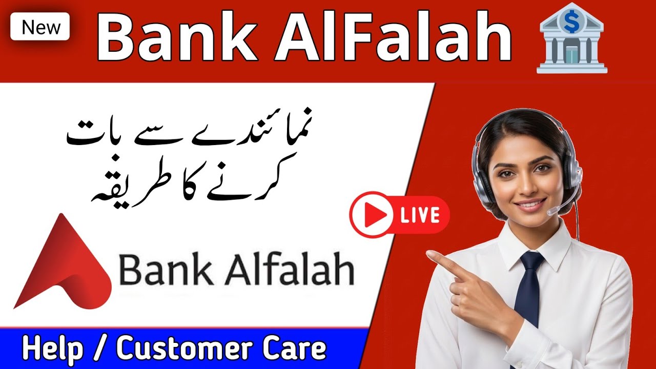 Bank AlFalah Helpline Call Karne Ka Tarika | How To Contact Bank Alfalfa Customer Care